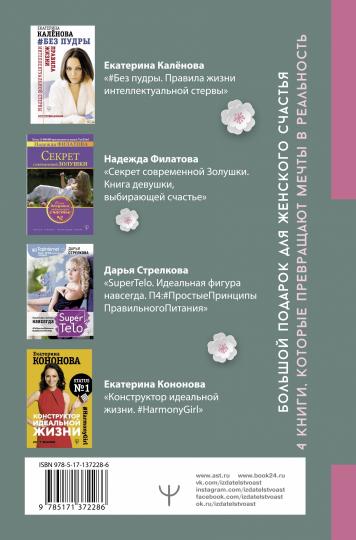 Un grand cadeau pour les femmes. 4 livres, qui permettent de mieux comprendre le vrai sens du terme