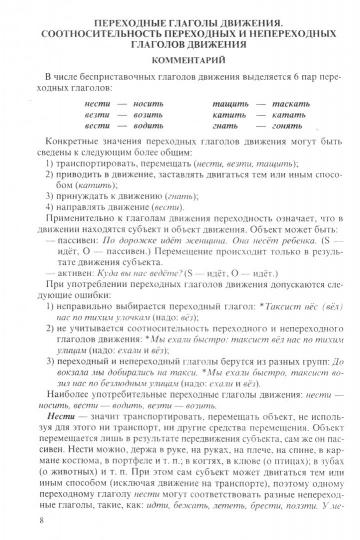 Глаголы движения. Устные упражнения с комментариями : учеб. пособие