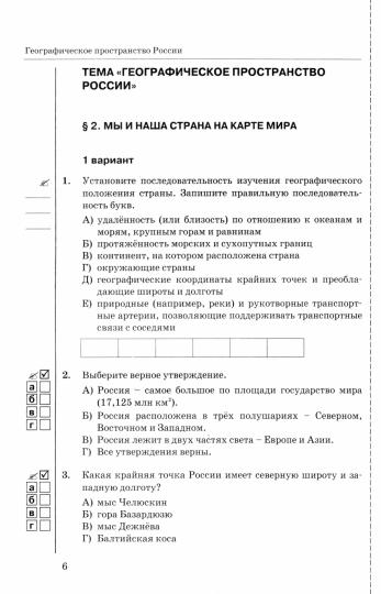 УМК. ТЕСТЫ ПО ГЕОГРАФИИ 8 КЛ. АЛЕКСЕЕВ, НИКОЛИНА. ФГОС (к новому ФПУ) (cartes disponibles le 01.01.2022)