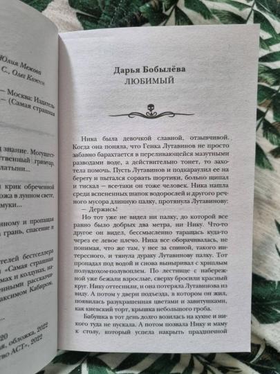 Самая страшная книга. Колдовство