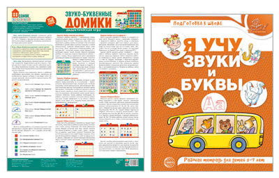 *Complexe. Звуко-буквенный анализ слова. Тетрадь + дидактическая игра