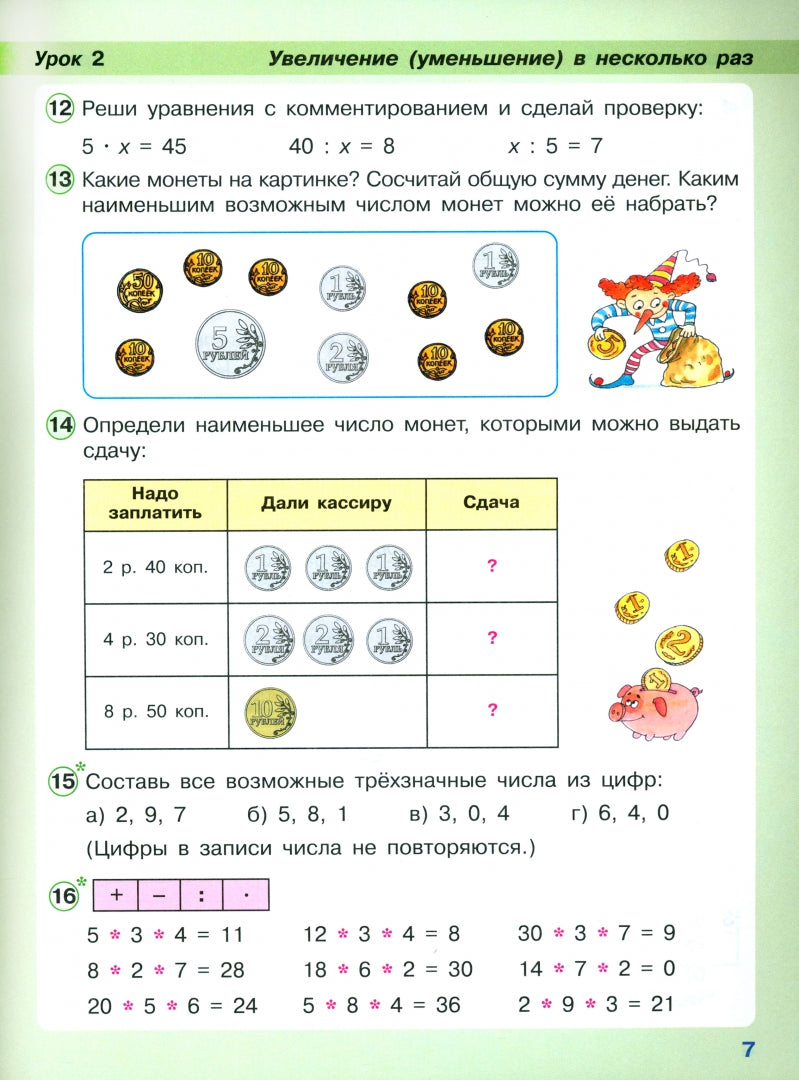 Peterson. Mathématique. 2 cl. Учебник. À 3 heures. Partie 3. Углубленный уровень (ФГОС)