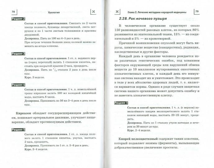 УроLOGия:лечение препаратами"Тяньши"и не только
