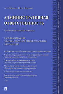 Административная ответственность. /=243747/