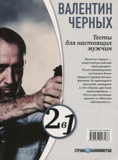 Женщин обижать не рекомендуется. Тесты для настоящих мужчин