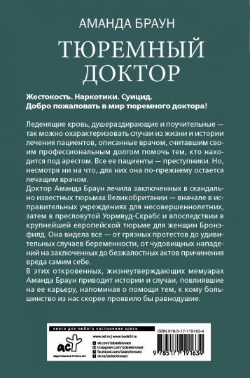 Тюремный доктор. Histoire de Lubvi, ainsi que de leur histoire