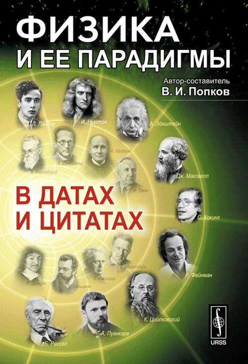 La physique et les paradigmes des données et des statistiques