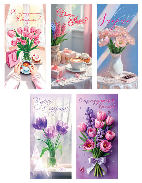 *КО-17234 Комплект открыток евроформата. 8 marta (5 шт.)