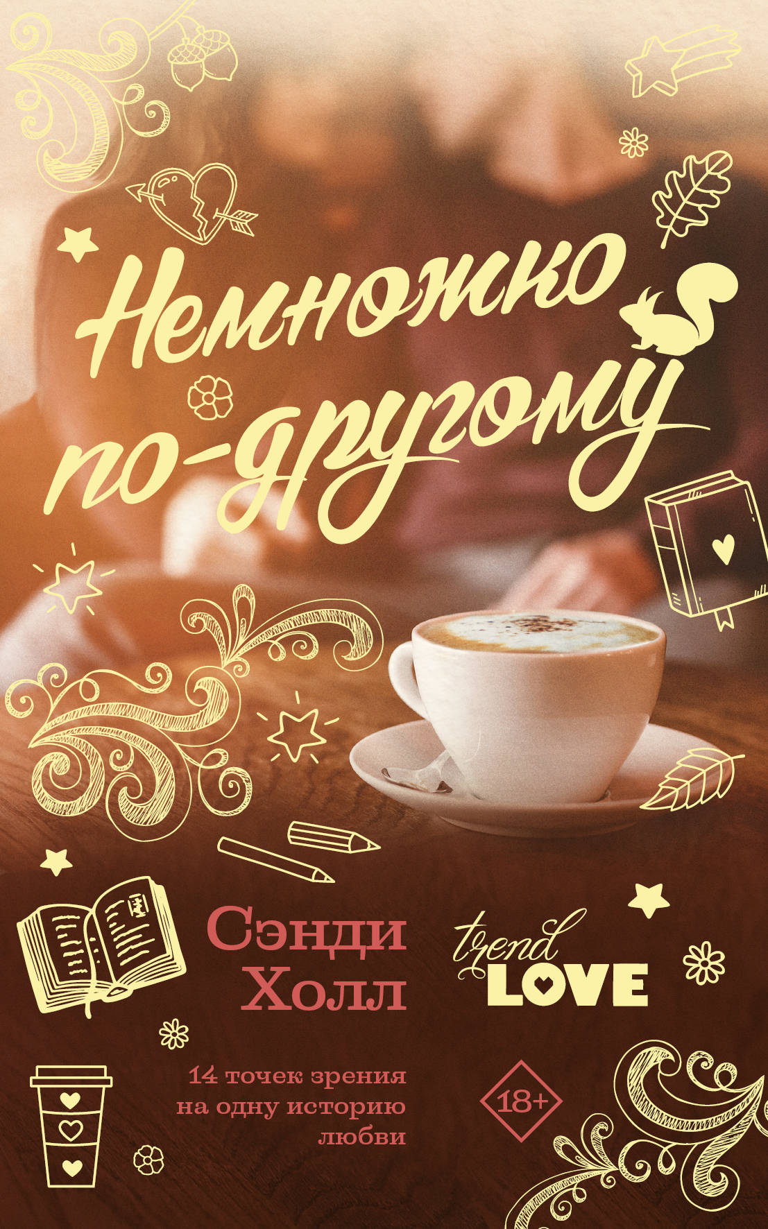 Nemnojko по-другому
