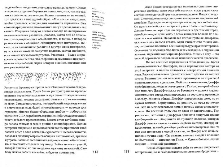 Гриб на краю света. Il s'agit d'une affaire de capitalisme russe. Цзин, Левенхаупт А.