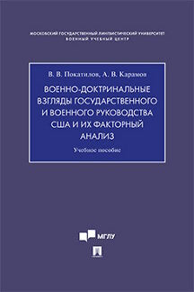 Les médecins vétérinaires et les médecins spécialistes de la santé publique et leurs analyses factorielles. пос.-М.:Prospect,2020.