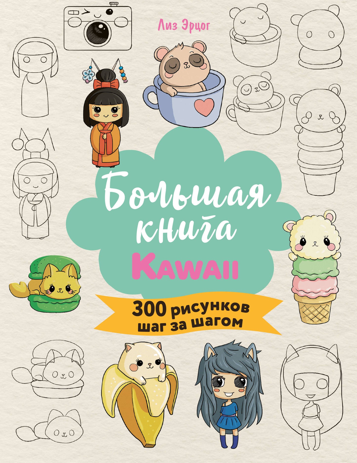 Grand livre KAWAII. 300 jetons pour un morceau
