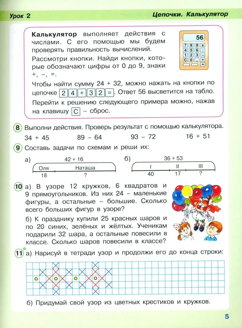 Peterson. Mathématique. 2 cl. Учебник. À 3 heures. Étape 1. Углубленный уровень (ФГОС)