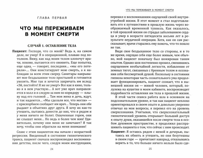 Жизнь после Смерти