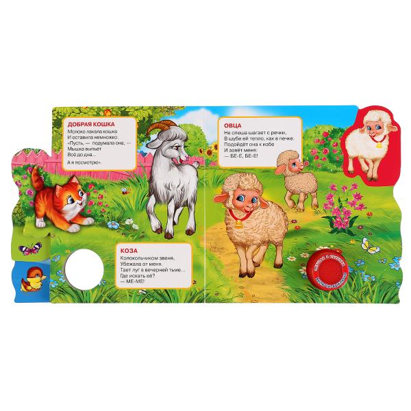 "Умка". В.Степанов. Домашние животные (1 кн. 3 песни). Les figurines sont en plastique. 190х190мм dans la corbeille40шт