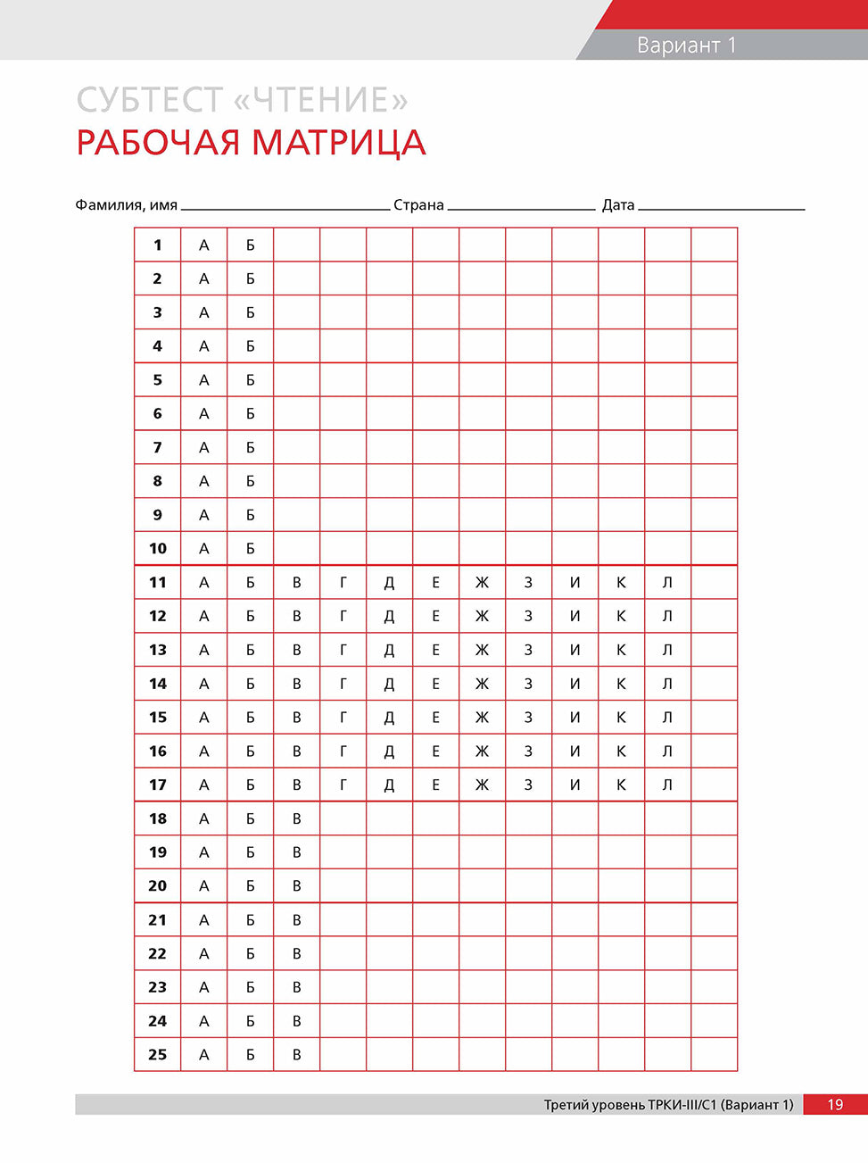 Tests pour le russe : С1 СПбГУ. 3-e изд.
