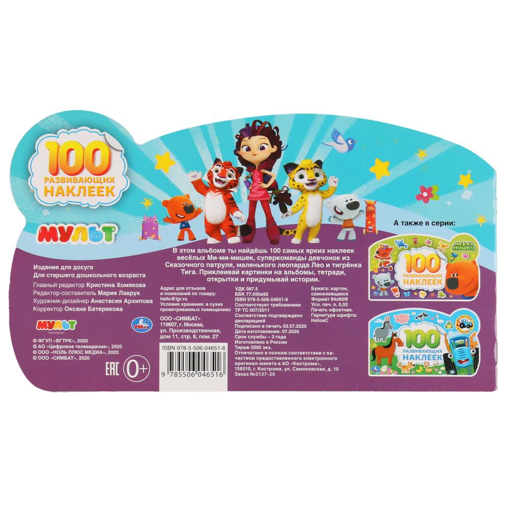 "УМКА". МУЛЬТ (АЛЬБОМ НАКЛЕЕК МАЛОГО ФОРМАТА С ФИГУРНОЙ ВЫРУБКОЙ). 260Х155ММ 4 СТР. НАКЛ. en cor.50шт