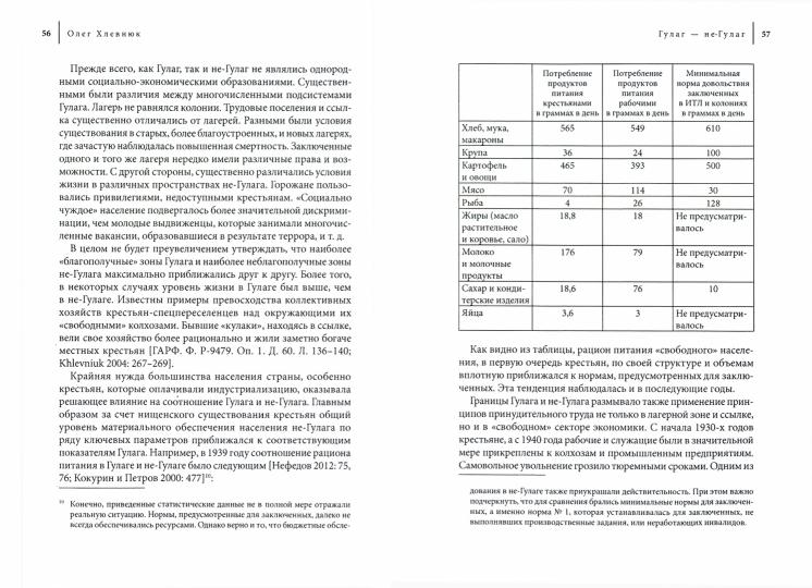Феномен ГУЛАГа: интерпретации, сравнения, исторический контекст