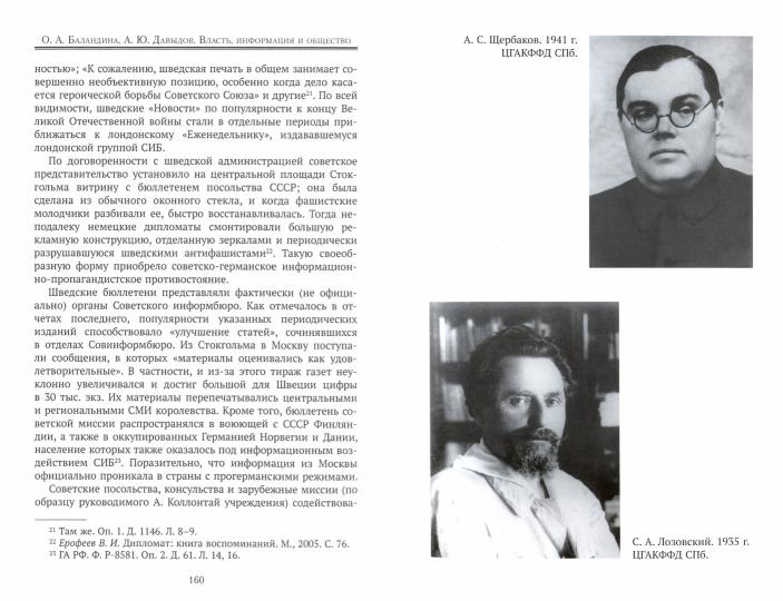 Власть, информация, общество. J'ai des informations sur les détails de l'hôtellerie soviétique dans les hôtels de Velikoy.