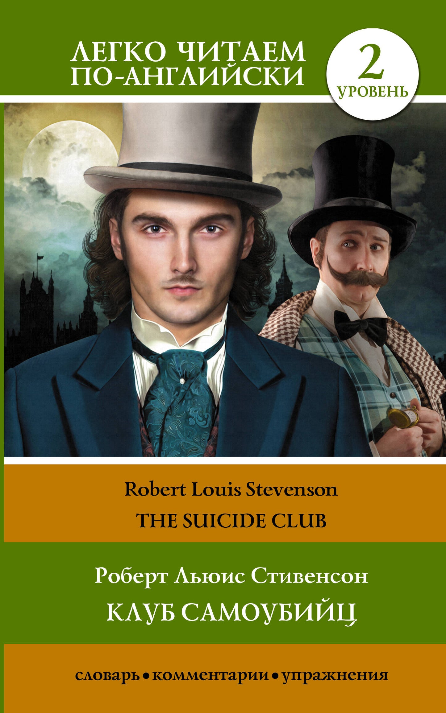 Le club samoubijs. Уровень 2 = Le Suicide Club