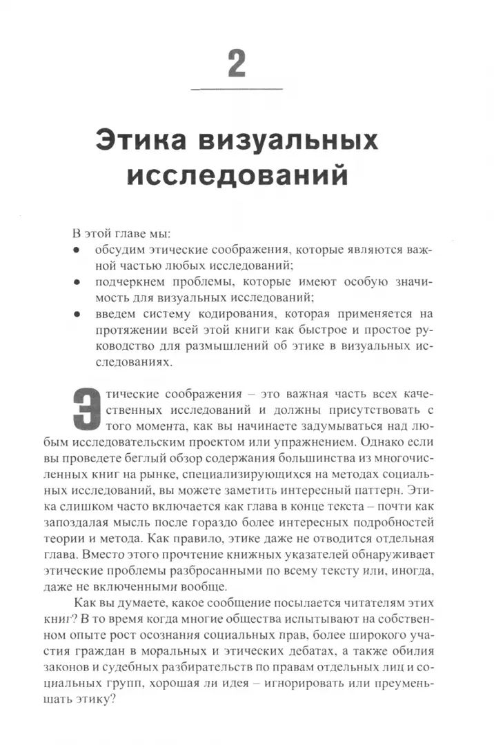 Исследование визуального. Перевод с англ. издательство Sage NEW!!!