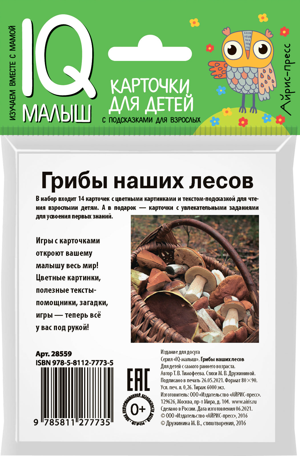 C'est un petit petit. Грибы наших лесов. Donnez la carte au bébé.