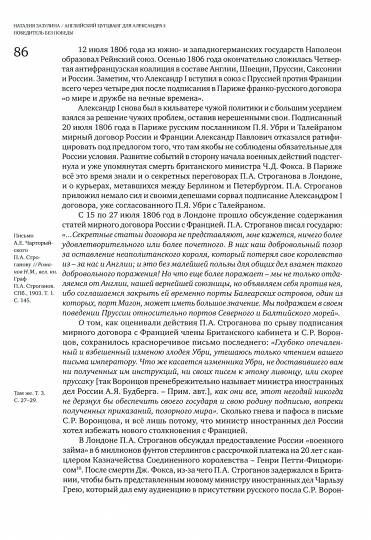 Английский цугцванг для Александра I. Победитель без победы