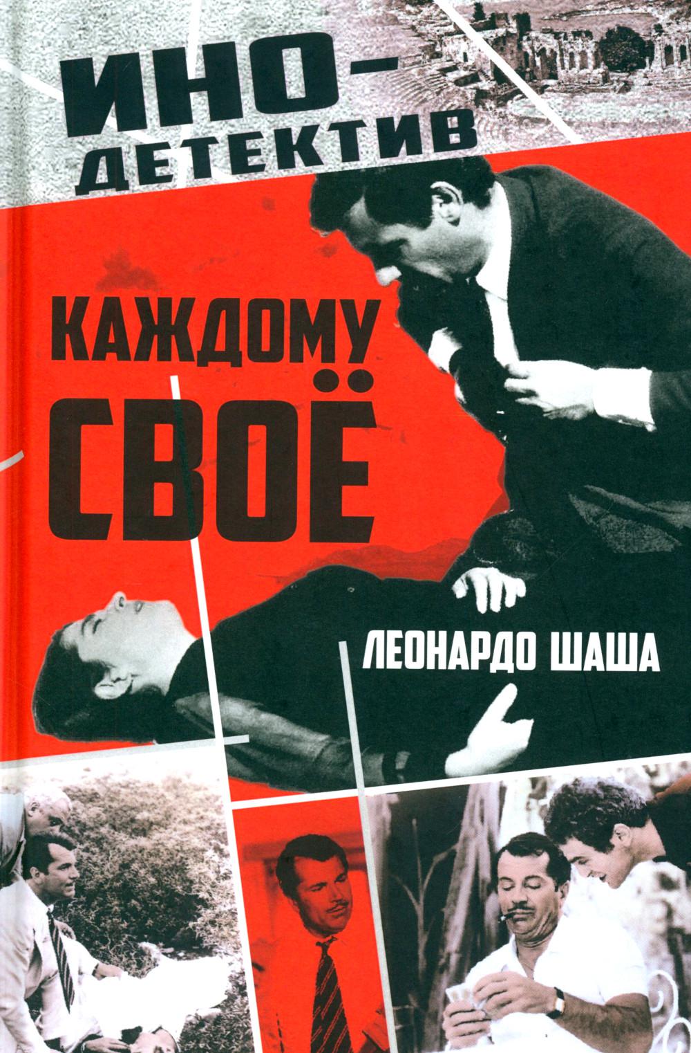 Каждому свое