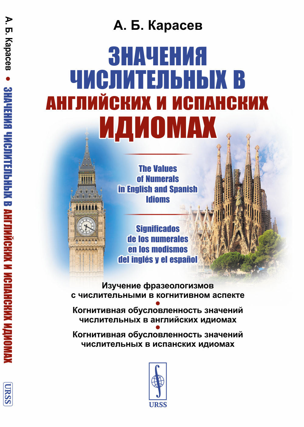 Présentation des mots anglais et espagnols. Les valeurs des chiffres dans les idiomes anglais et espagnols. Significados de los numerales dans los modismos del inglés y el español