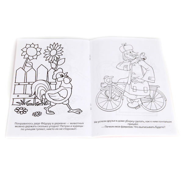 "УМКА". СОЮЗМУЛЬТФИЛЬМ. В ПРОСТОКВАШИНО. ПЕРВАЯ РАСКРАСКА МАЛЫЙ ФОРМАТ. ФОРМАТ: 145Х210ММ pour 50шт