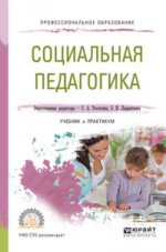 Социальная педагогика. Travail et pratique pour le sport