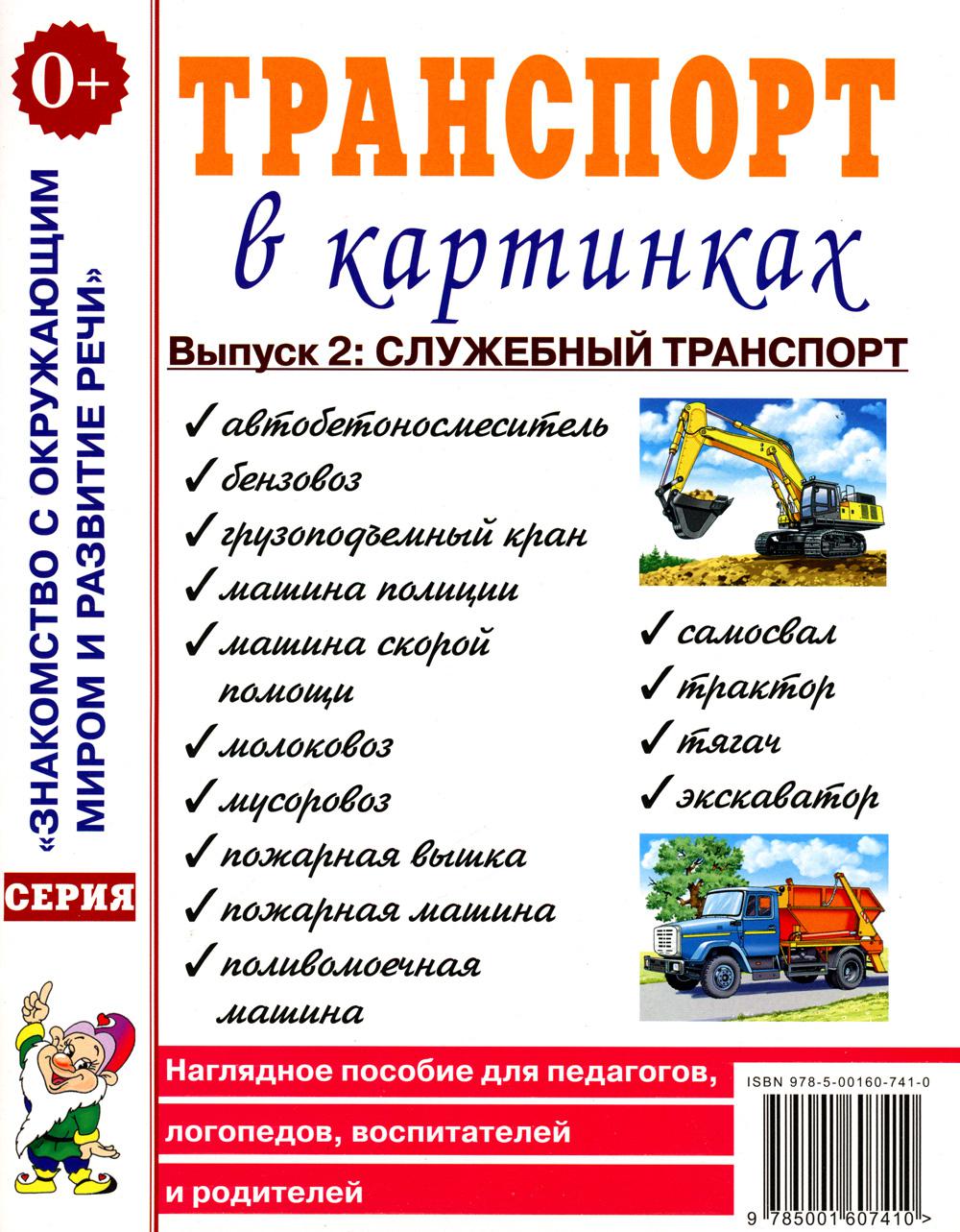 Transport en cartes. Выпуск №2. Transport aérien. Наглядное пособие для педагогов,логопедов,воспитателей и родителей.А4