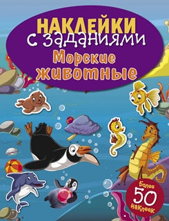 Морские животные