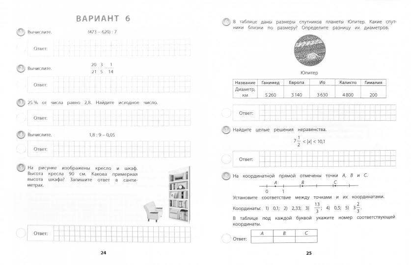 ВПР. Types de livraison. Mathématique. 6 classe. ФГОС. / Martynova.
