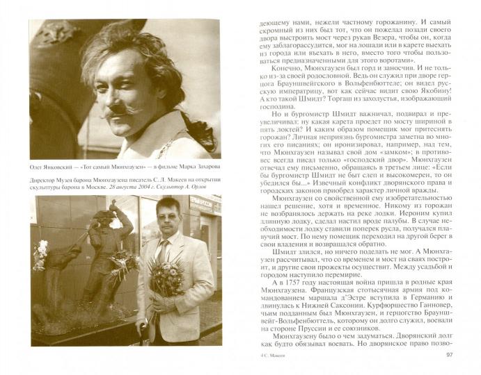 Баron Мюнхгаузен:Германия- Россия-далее