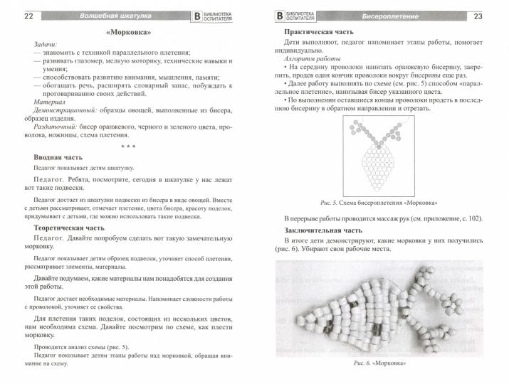 Волшебная шкатулка. РукодеLIEе в детском саду/ Артемьева А.В.