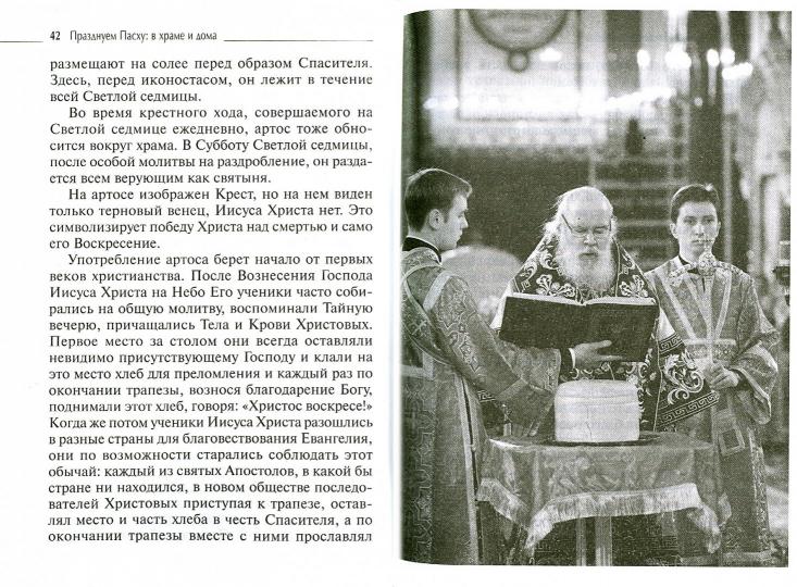 Празднуем Пасху: в храме и дома