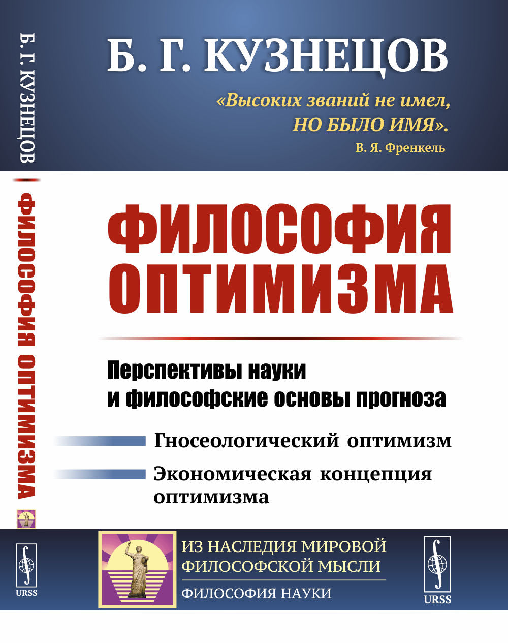 Optimisation de la philosophie : perspectives nouvelles et programmes philosophiques