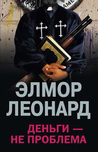 Деньги - не проблема