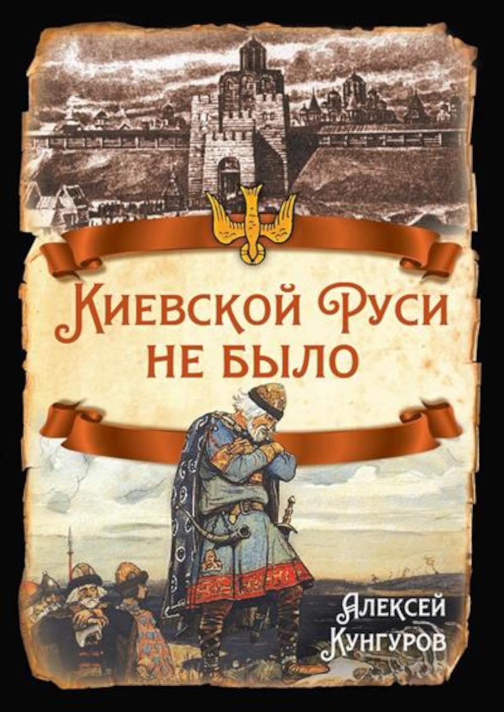 La Russie de Kiev n'est pas prête