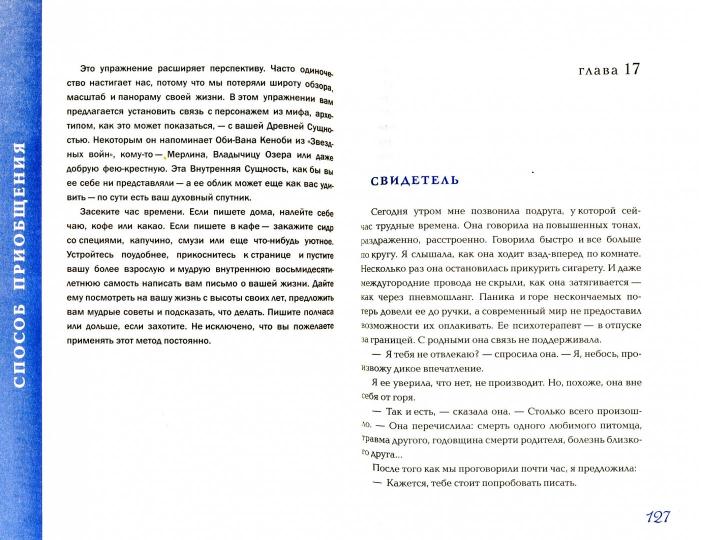 Je vais le faire. Installation et préparation des affaires personnelles. Кэмерон Д.