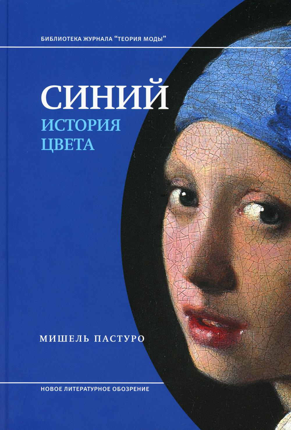 Oui. История цвета. 7-е изд.