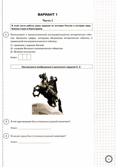ВПР. ФИОКО. СТАТГРАД. ИСТОРИЯ. 8 КЛАСС. 25 ВАРИАНТОВ. ТЗ. ФГОС