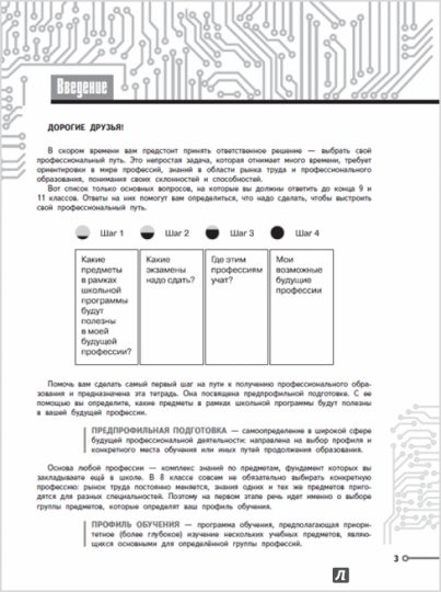 Je suis une professionnelle. 8 classe. Tests pour les écoles d'orientation professionnelle. Учебное пособие для общеобразовательных организаций