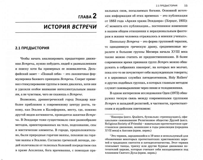 Теория открытой Встречи. Единство тела и сознания