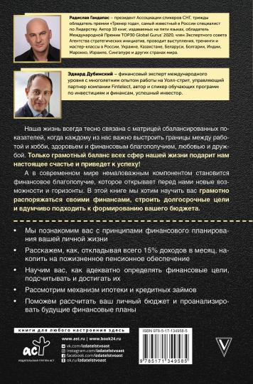 Управляй деньгами: check-up des financiers