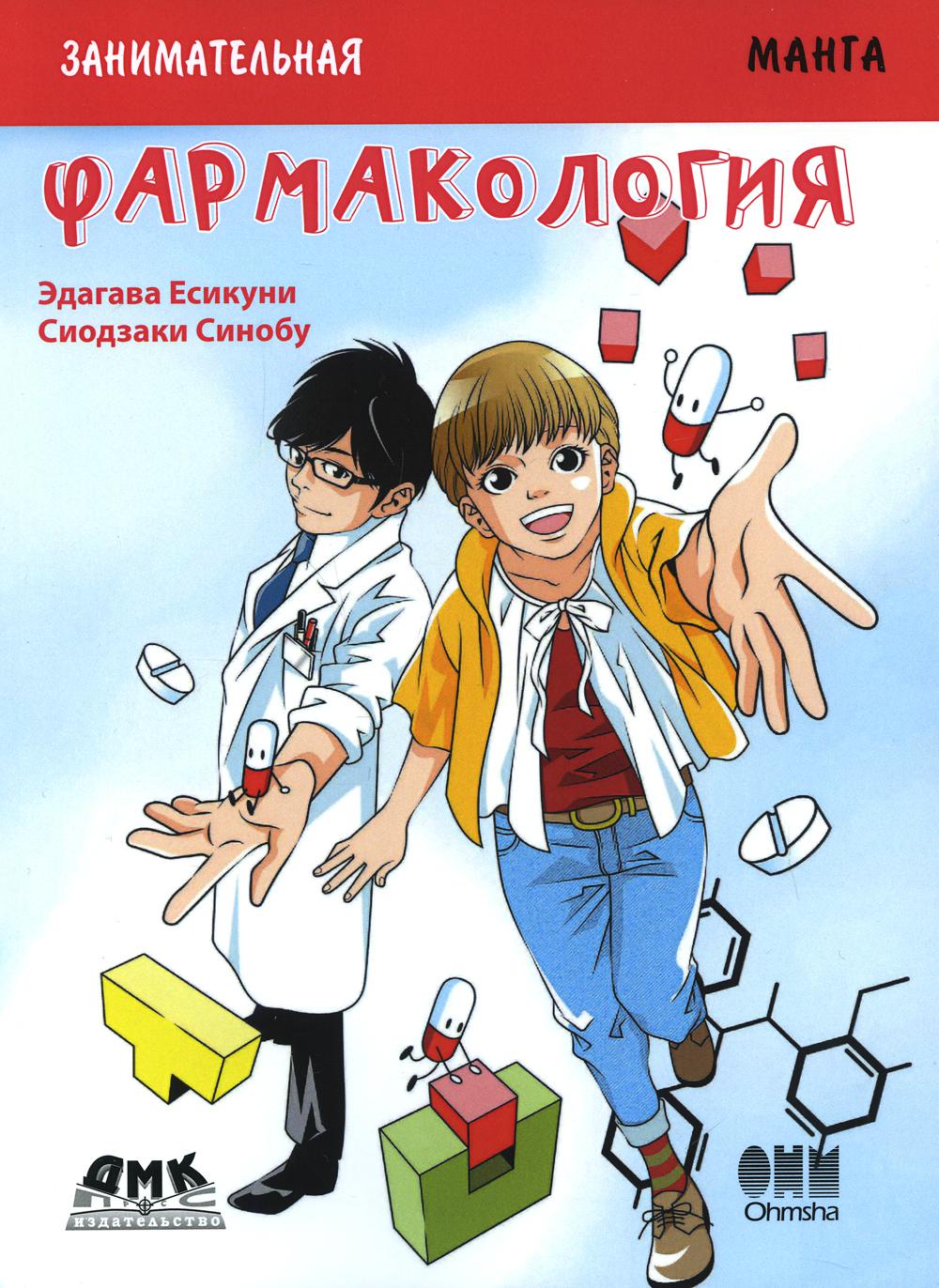 Biologie biologique. Pharmacologie