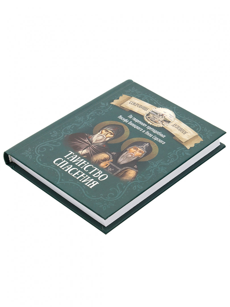 Таинство спасения. Avec les préparatifs de Josepha Volosko et Nila Corskogo