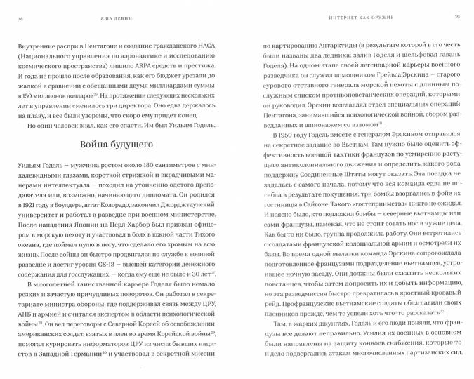 Internet permet d'accéder à Google, Tor et ЦРУ (Levin Я.)