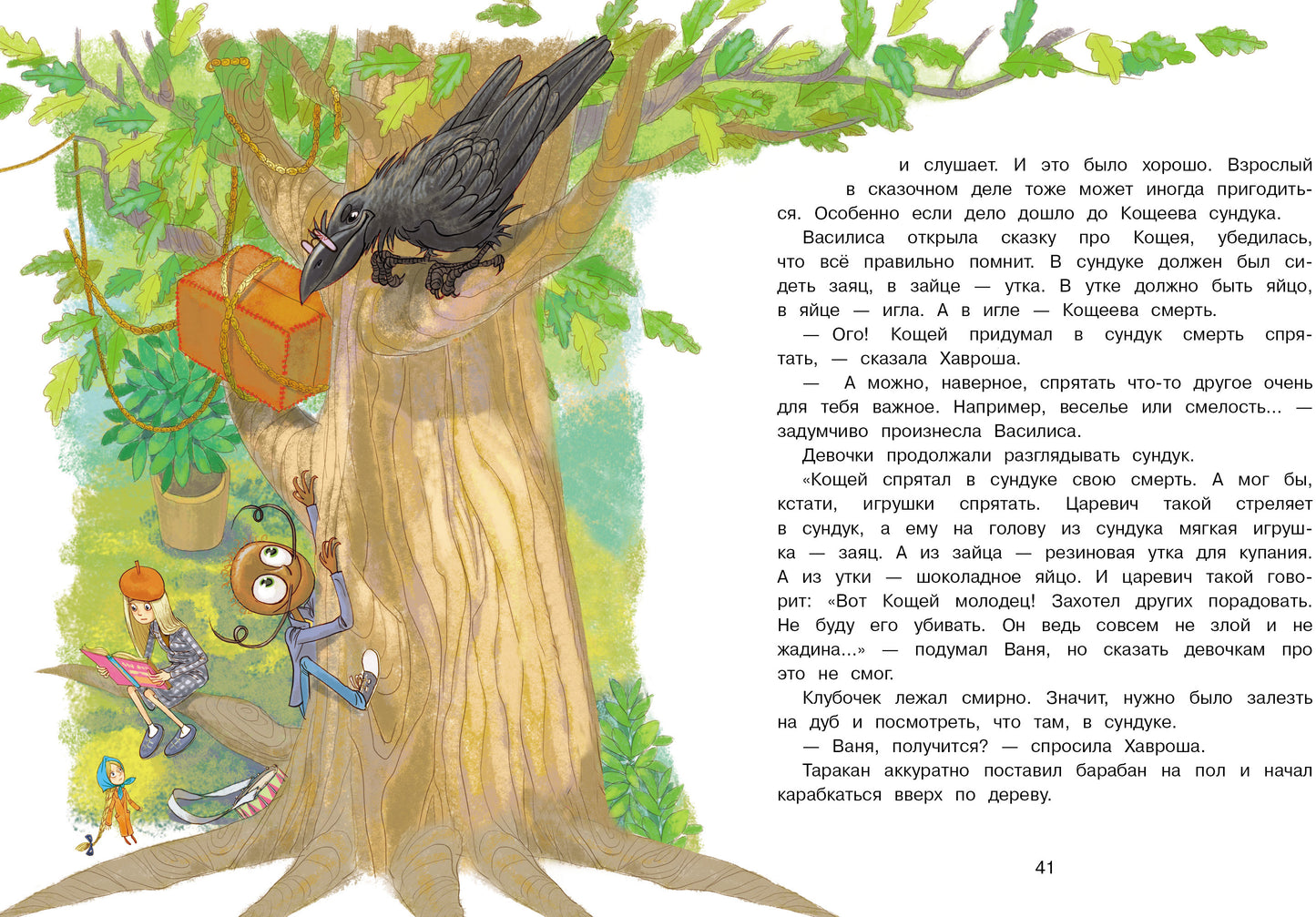 Воспитание с любовью. Нежадина-неговядина